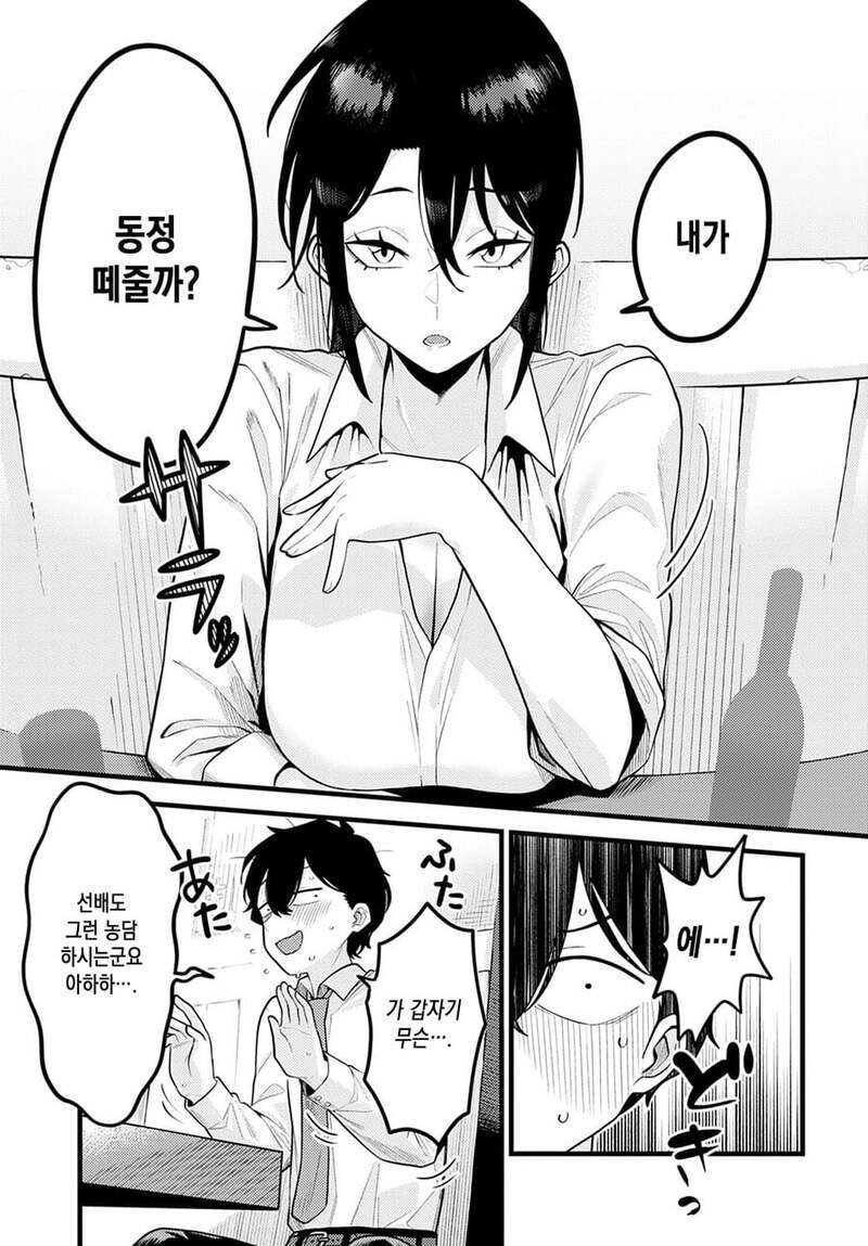 ㅆㄷ) 후배 동정 떼주는 선배 manhwa