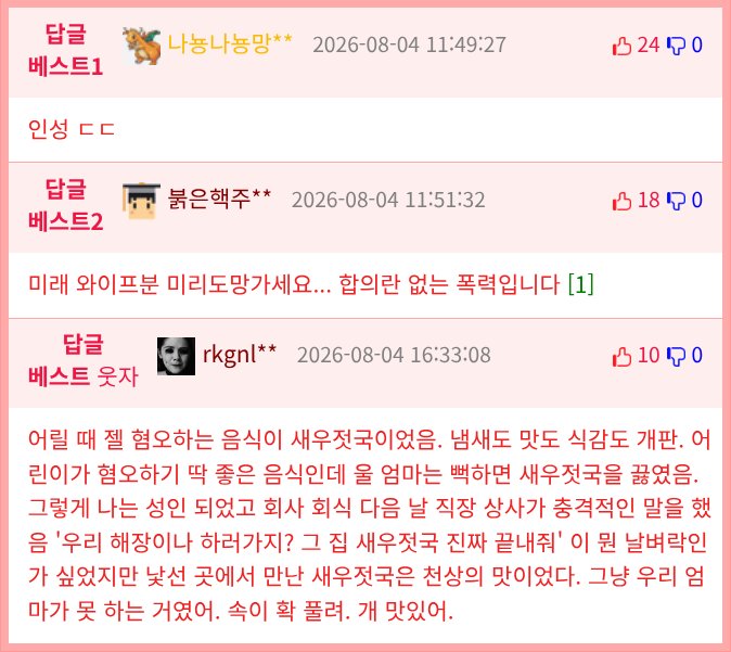펌) 초등학생때 누가 우리엄마 김치 맛없다고해서 개팸