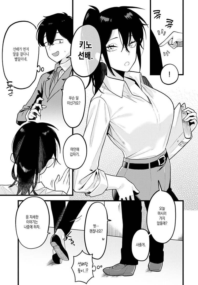ㅆㄷ) 후배 동정 떼주는 선배 manhwa