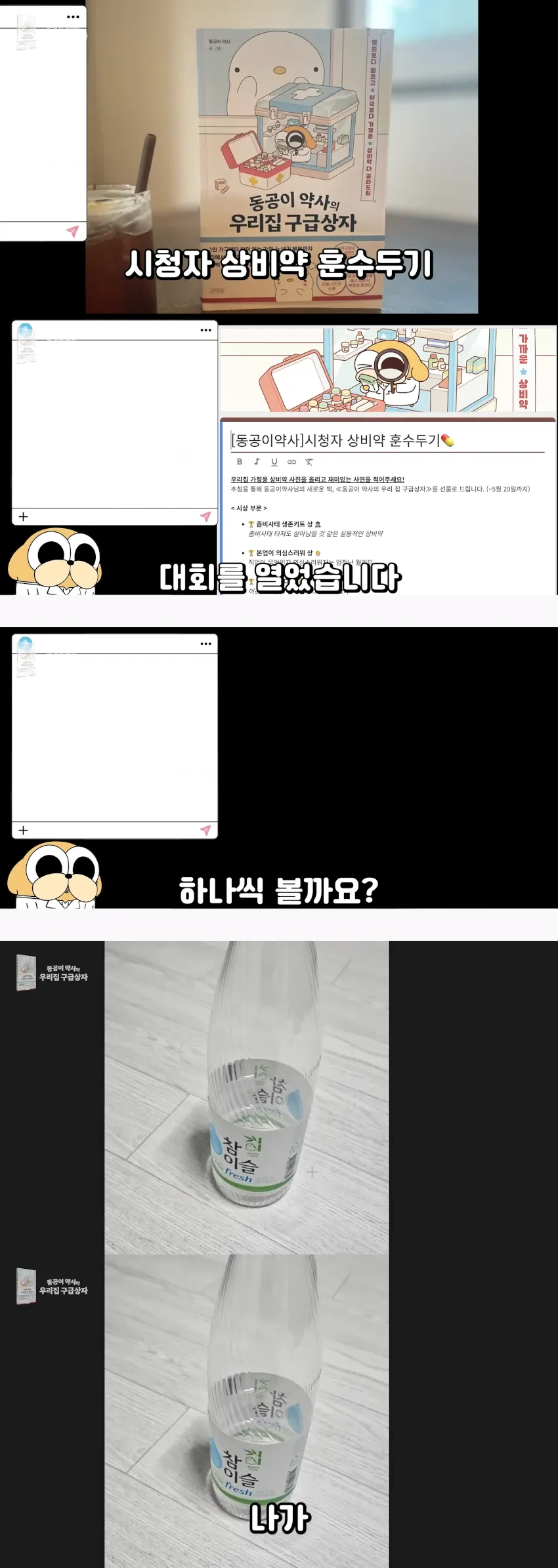 약사 유튜버의 시청자 상비약 훈수두기 컨텐츠