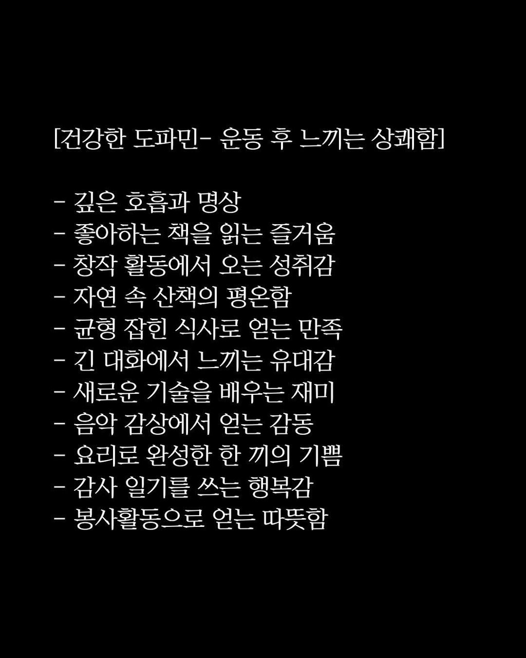 싸구려 도파민과 건강한 도파민