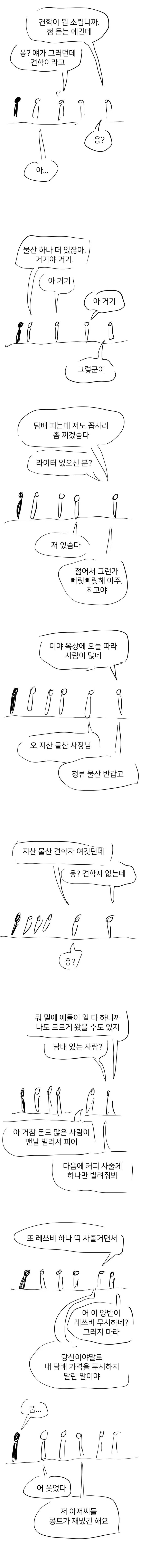 약스압) 자살하러 옥상에 올라간 Manwha