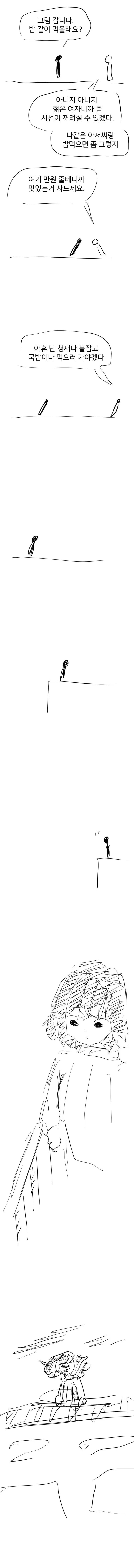 약스압) 자살하러 옥상에 올라간 Manwha