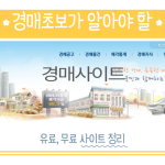 경매사이트소개