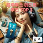 블루투스헤드폰TOP3